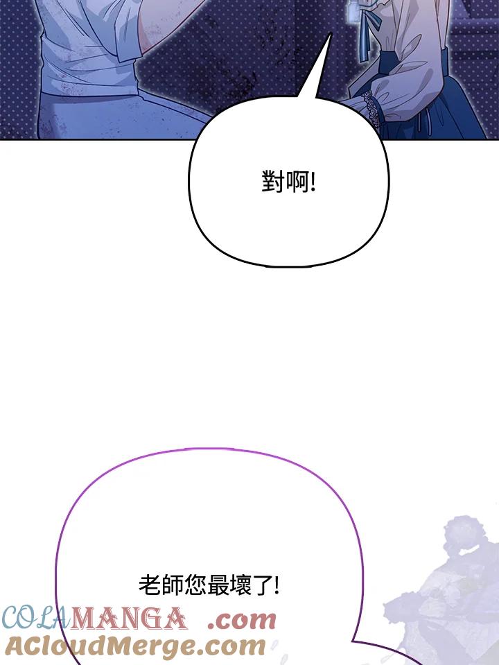 《反派千金的稻米栽培法》第35话 第101页