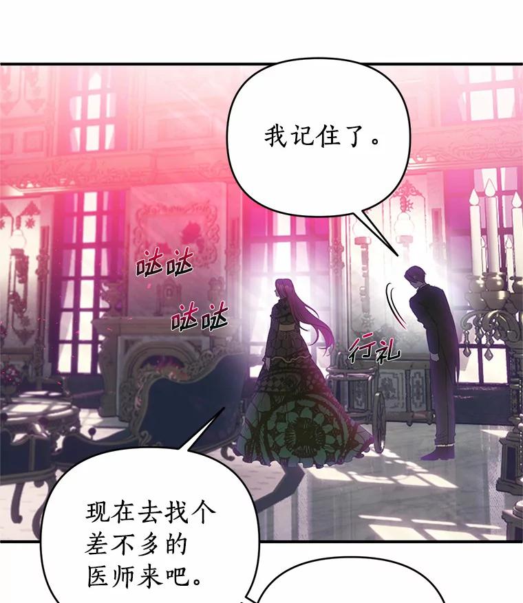 《与陛下同寝的生存法则》34.怪物 第18页