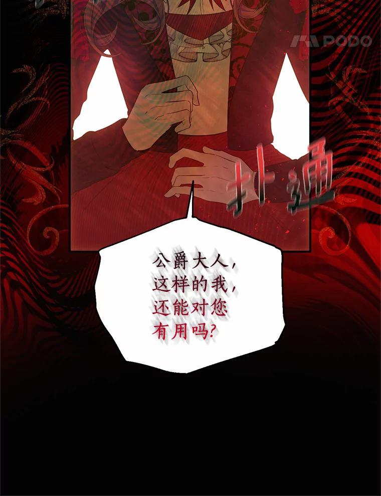 《与陛下同寝的生存法则》34.怪物 第54页