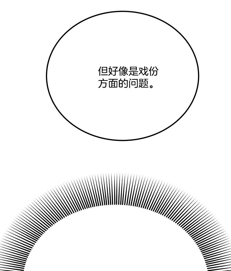 《看见剧透的编剧》35.她想改剧本？ 第94页