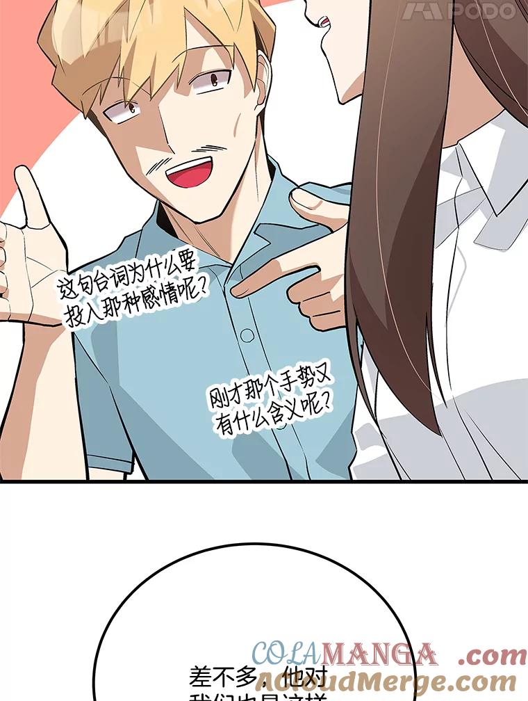 《看见剧透的编剧》35.她想改剧本？ 第69页
