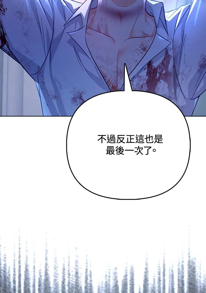 《反派千金的稻米栽培法》第35话 第118页