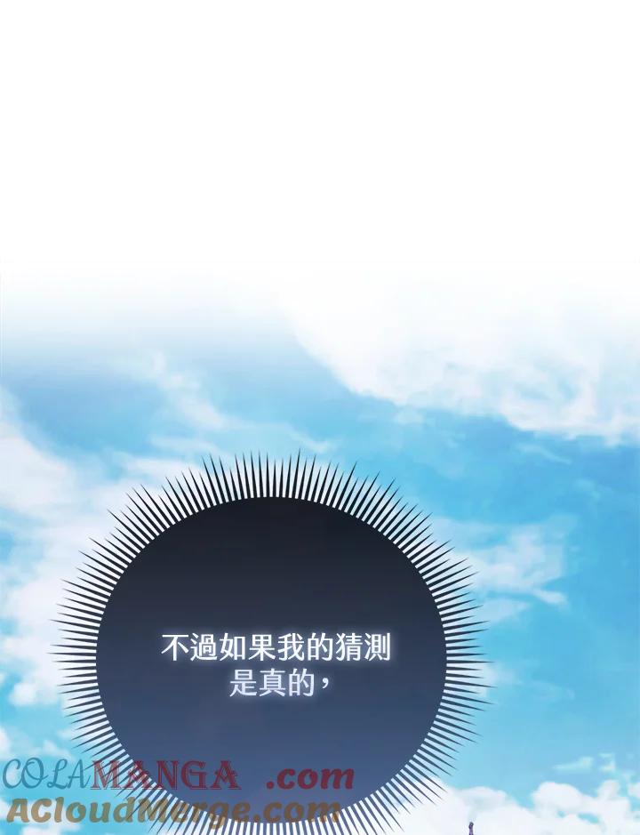 《反派千金的稻米栽培法》第35话 第9页