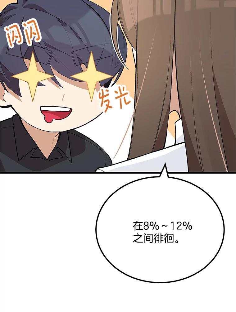 《看见剧透的编剧》35.她想改剧本？ 第54页