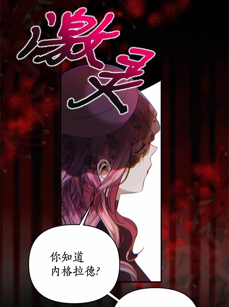《与陛下同寝的生存法则》34.怪物 第77页