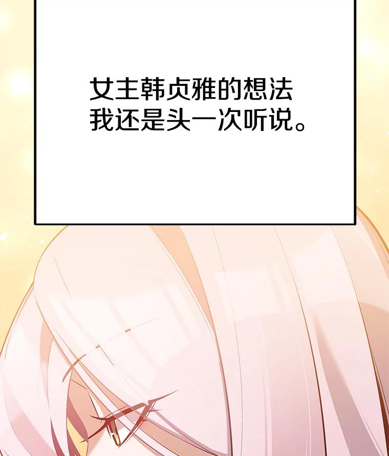 《看见剧透的编剧》35.她想改剧本？ 第82页