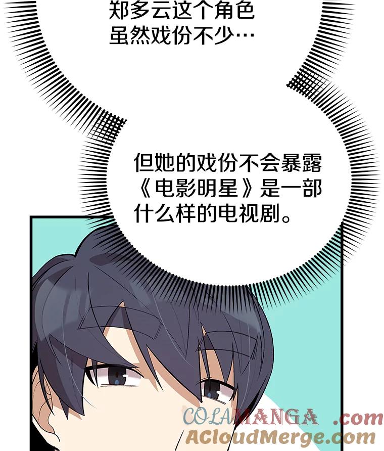 《看见剧透的编剧》35.她想改剧本？ 第49页