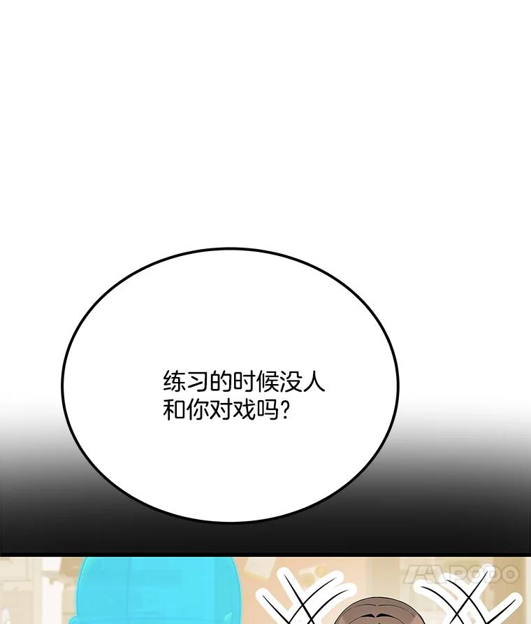 《看见剧透的编剧》35.她想改剧本？ 第44页