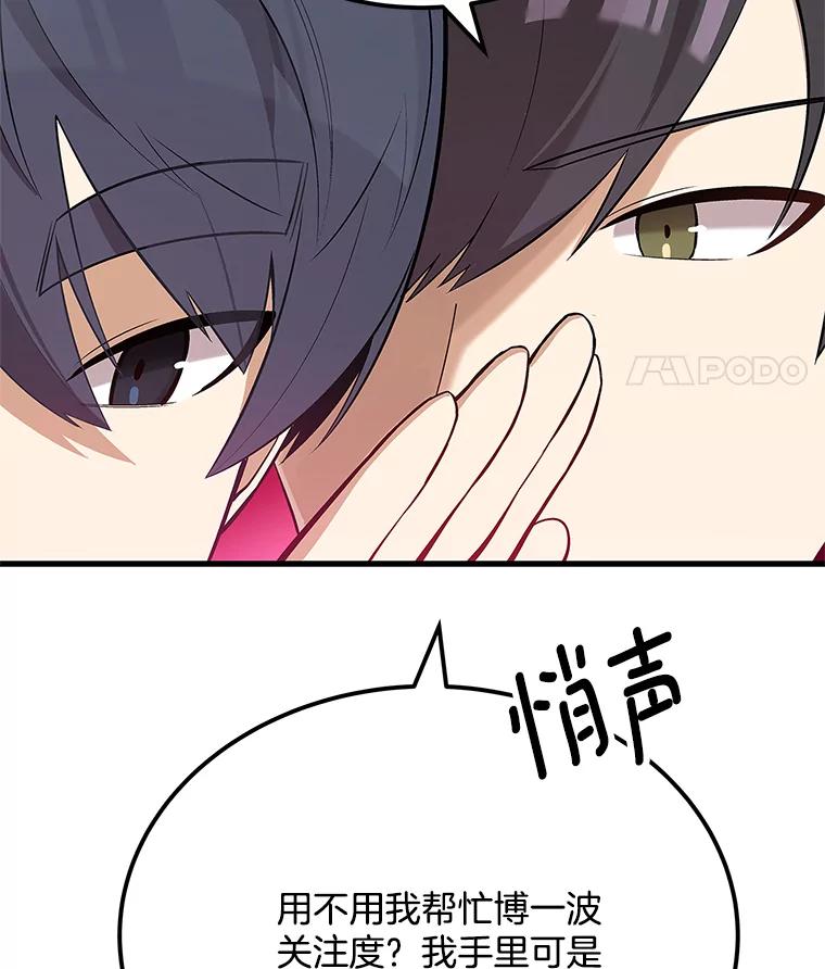 《看见剧透的编剧》35.她想改剧本？ 第111页