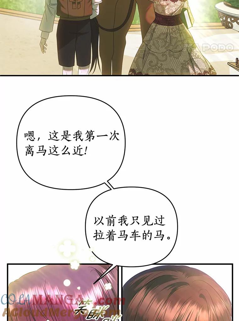 《与陛下同寝的生存法则》34.怪物 第4页