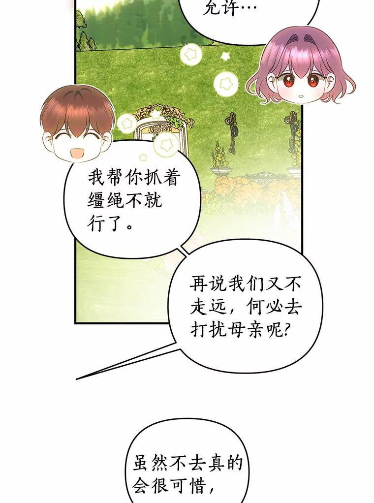 《与陛下同寝的生存法则》34.怪物 第8页