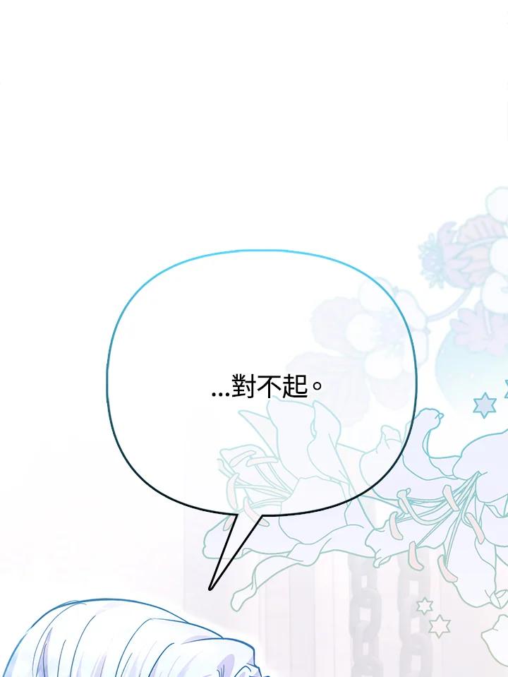 《反派千金的稻米栽培法》第35话 第104页