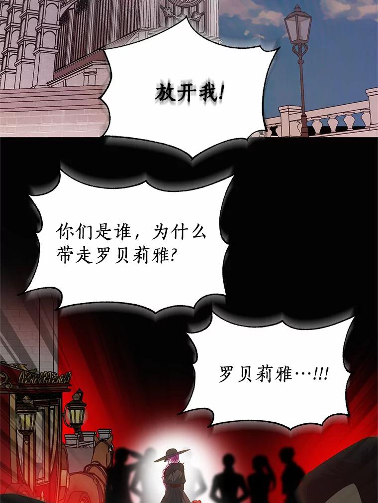 《与陛下同寝的生存法则》34.怪物 第36页
