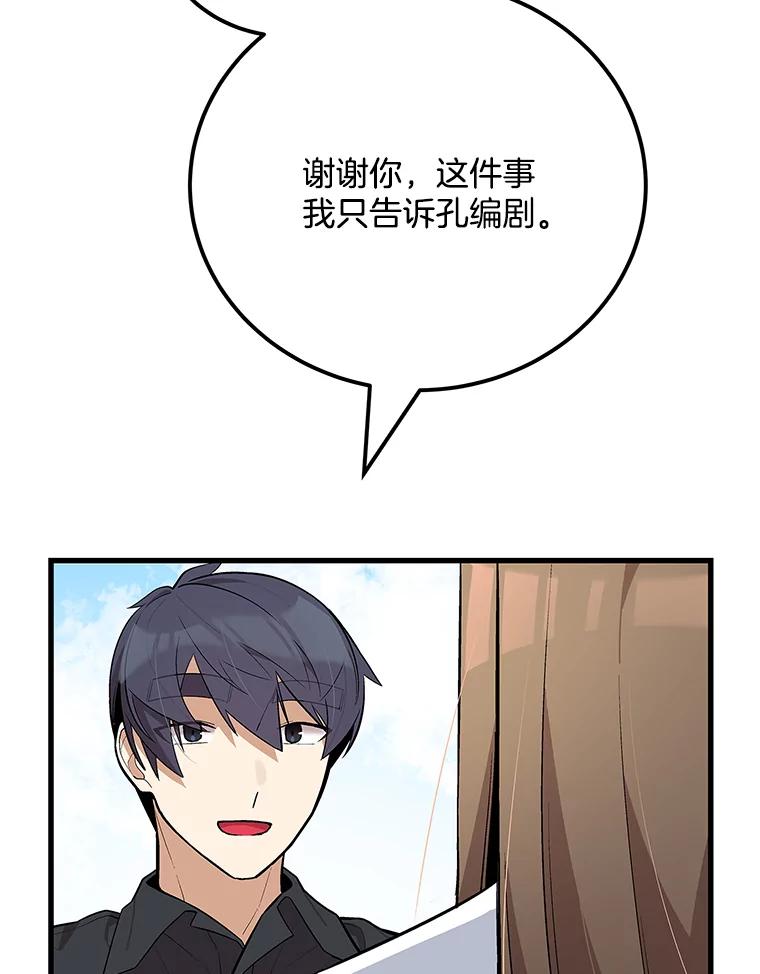 《看见剧透的编剧》35.她想改剧本？ 第90页