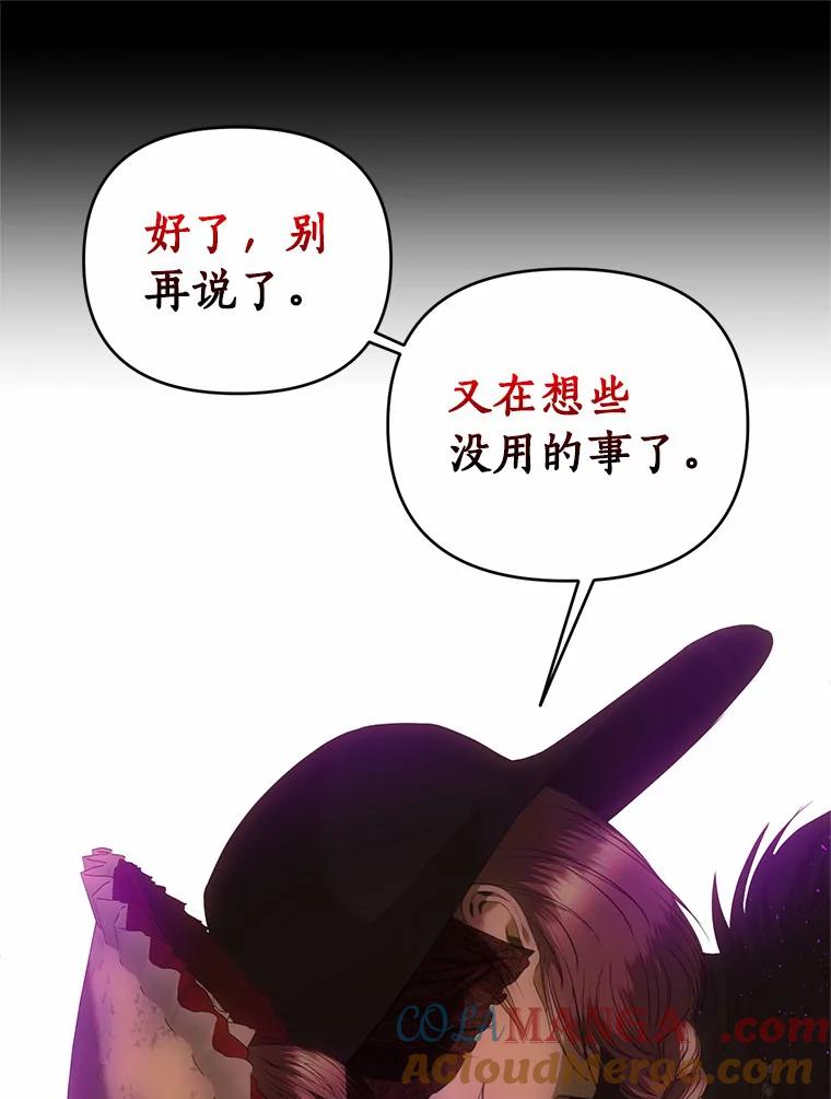 《与陛下同寝的生存法则》34.怪物 第55页
