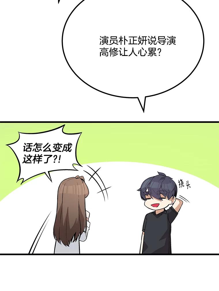 《看见剧透的编剧》35.她想改剧本？ 第71页