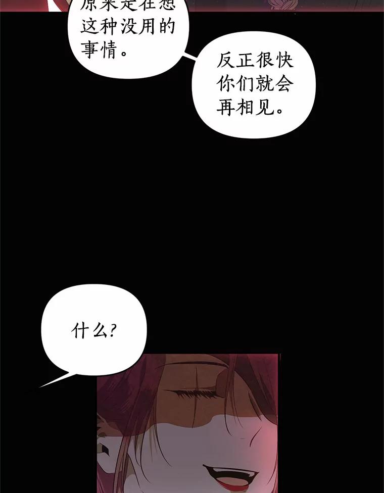 《与陛下同寝的生存法则》34.怪物 第41页
