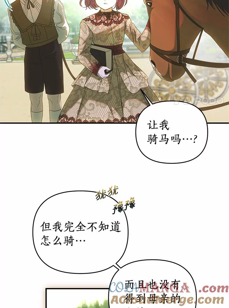 《与陛下同寝的生存法则》34.怪物 第7页