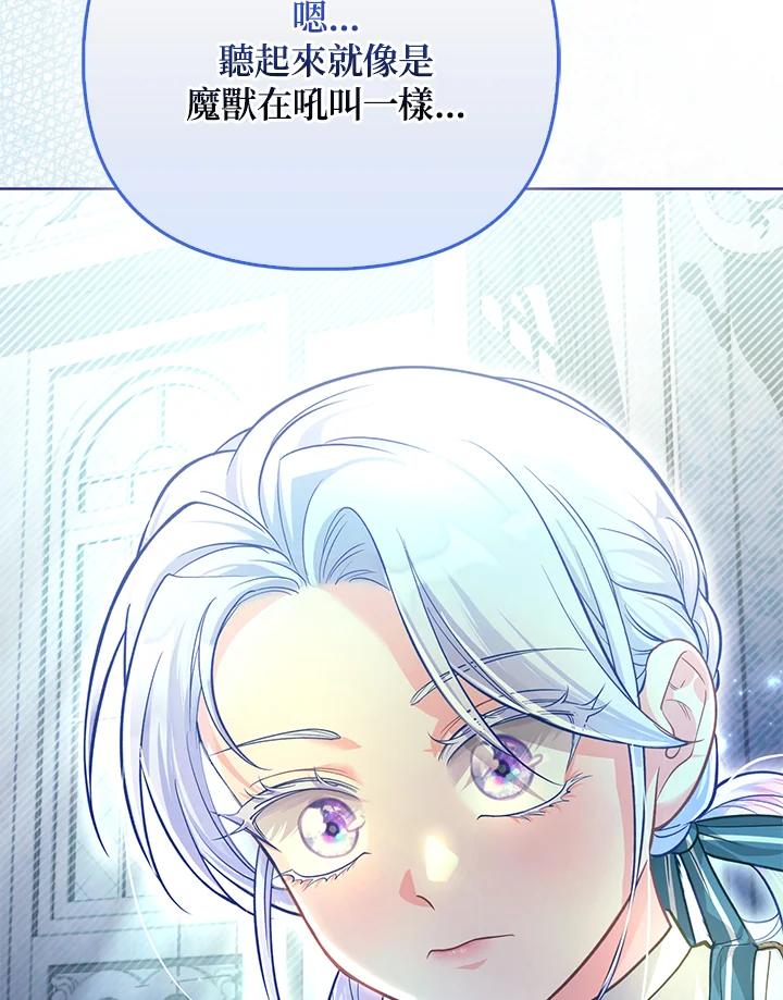 《反派千金的稻米栽培法》第35话 第30页