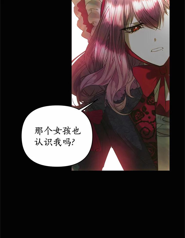 《与陛下同寝的生存法则》34.怪物 第39页