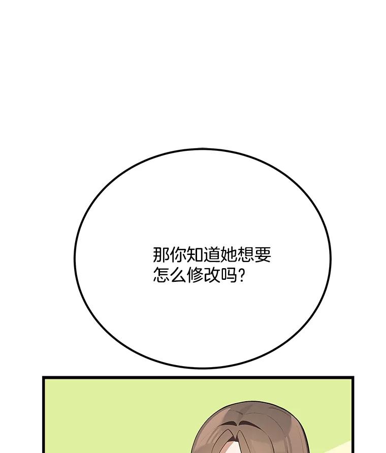 《看见剧透的编剧》35.她想改剧本？ 第92页