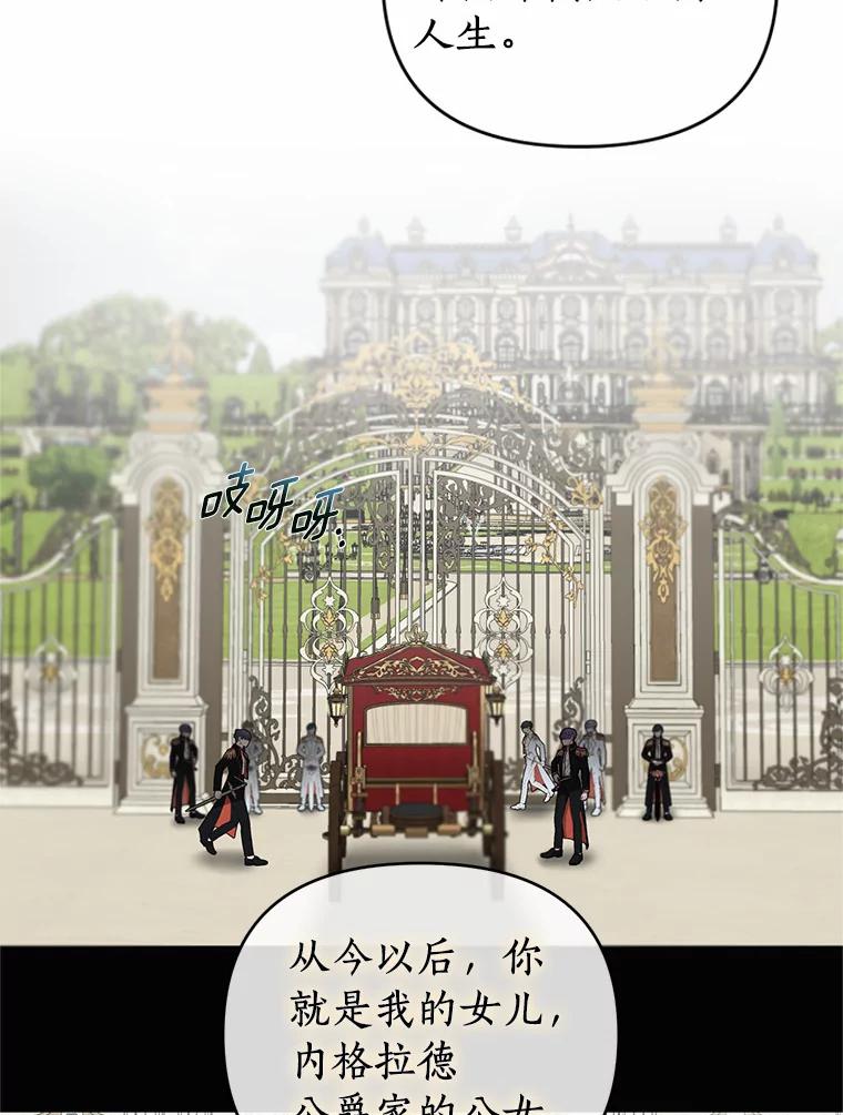 《与陛下同寝的生存法则》34.怪物 第59页