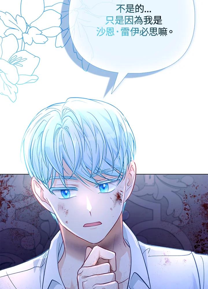 《反派千金的稻米栽培法》第35话 第91页