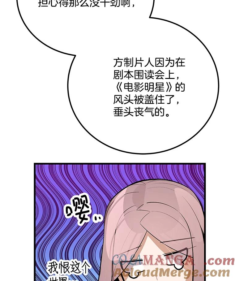 《看见剧透的编剧》35.她想改剧本？ 第105页