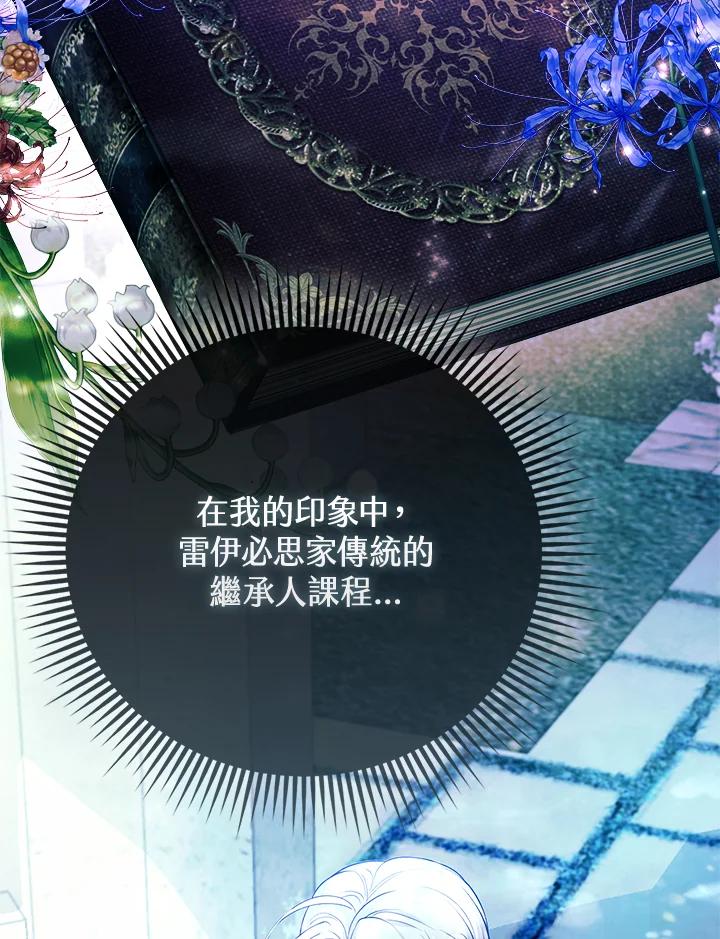 《反派千金的稻米栽培法》第35话 第3页