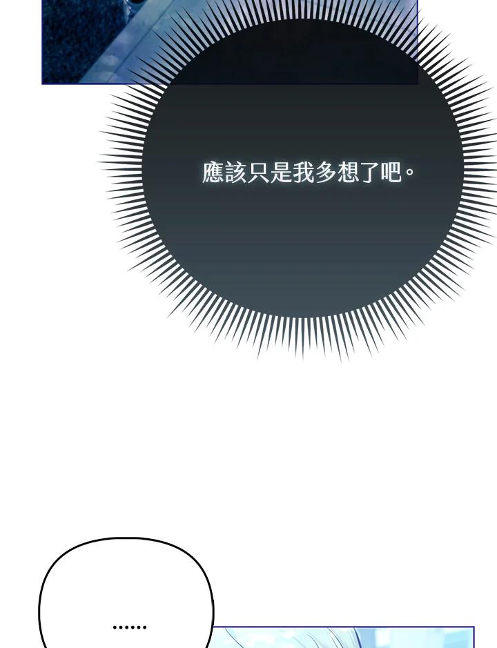 《反派千金的稻米栽培法》第35话 第7页