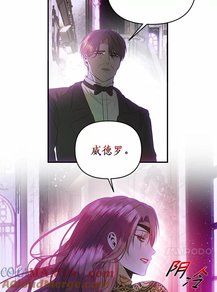 《与陛下同寝的生存法则》34.怪物 第16页