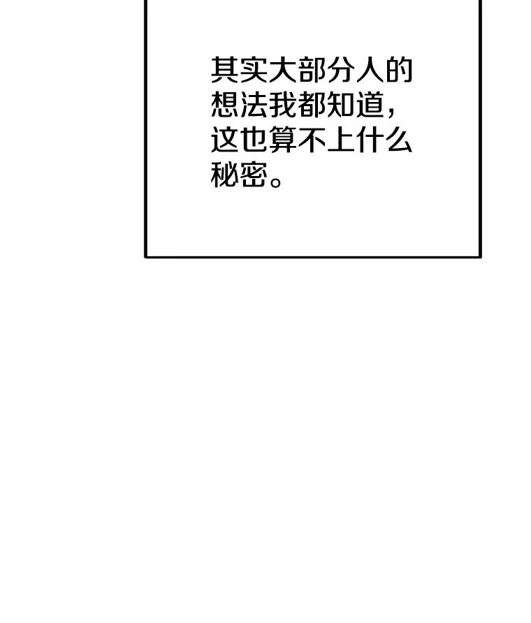 《看见剧透的编剧》35.她想改剧本？ 第80页
