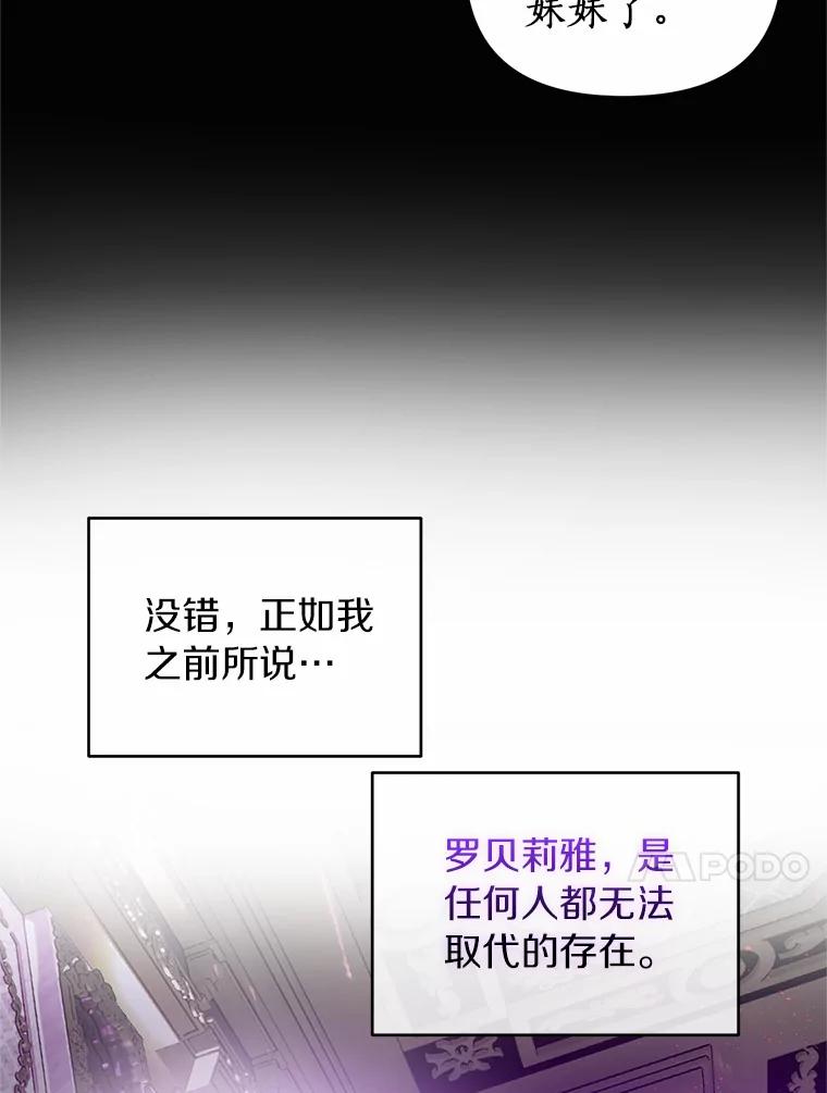 《与陛下同寝的生存法则》34.怪物 第63页