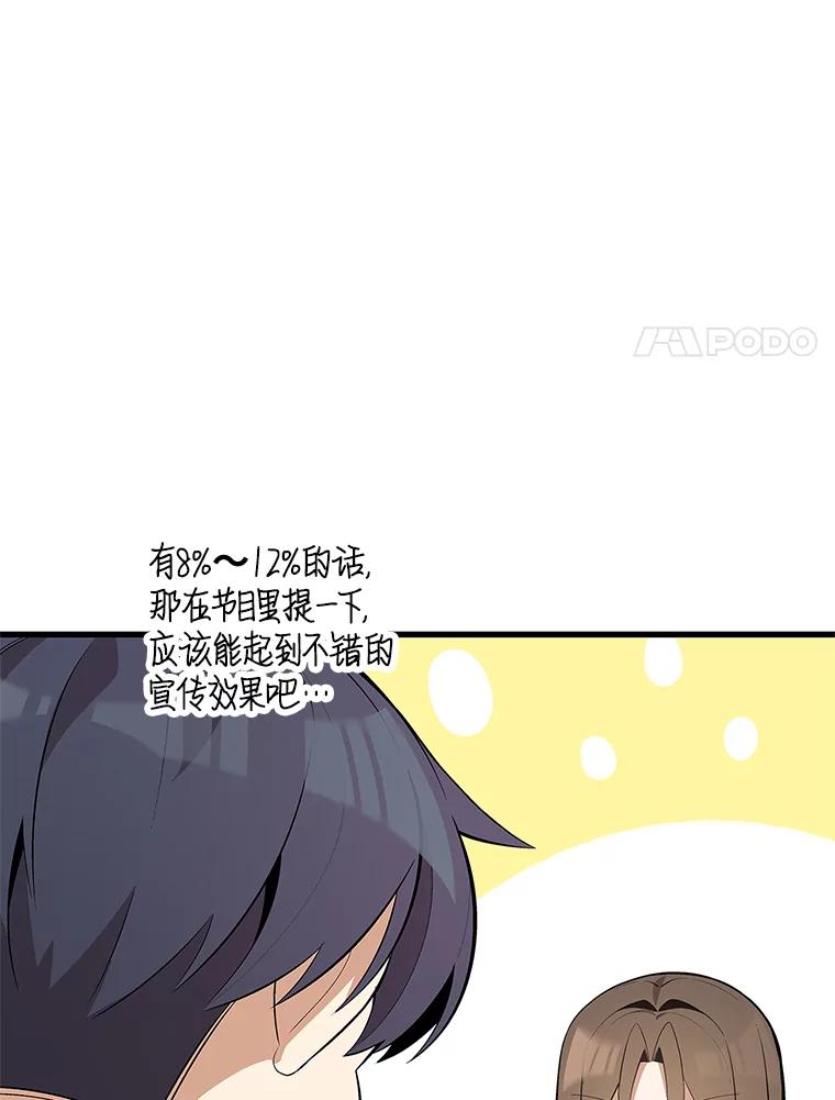 《看见剧透的编剧》35.她想改剧本？ 第55页