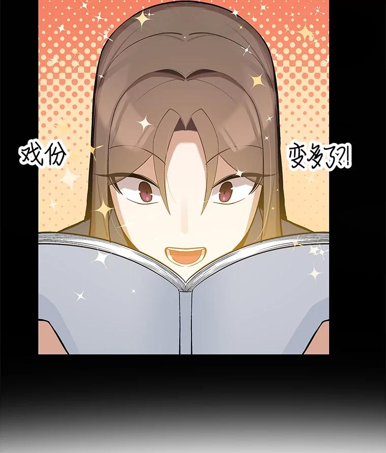 《看见剧透的编剧》35.她想改剧本？ 第32页