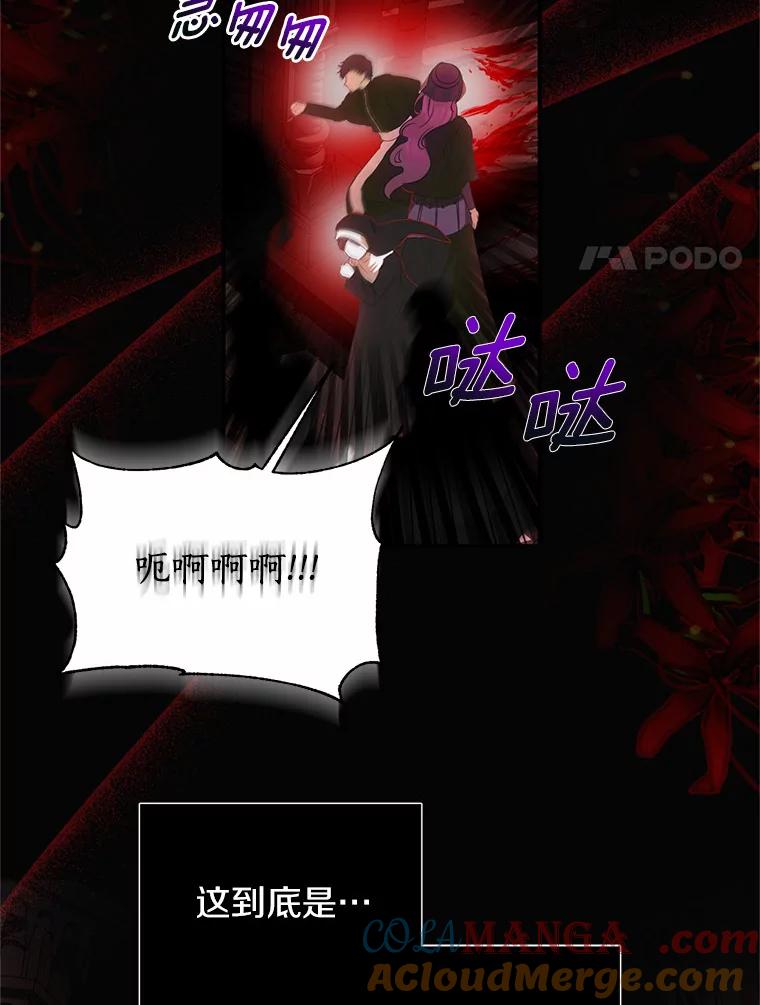 《与陛下同寝的生存法则》34.怪物 第70页