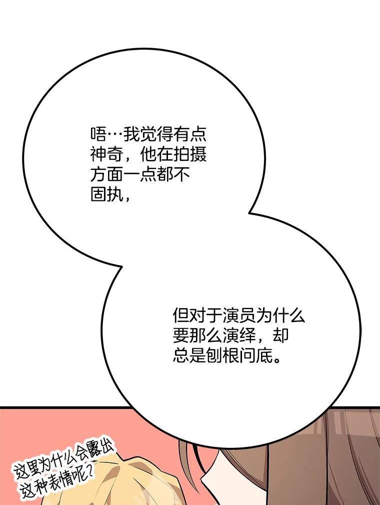《看见剧透的编剧》35.她想改剧本？ 第68页