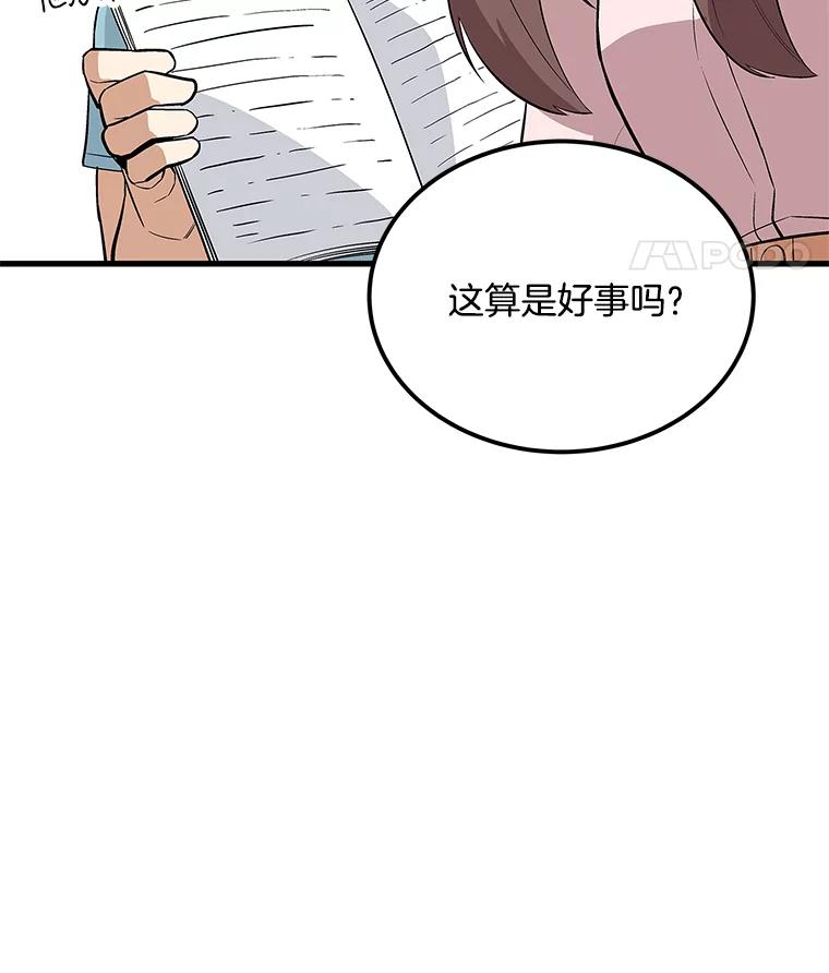 《看见剧透的编剧》35.她想改剧本？ 第62页
