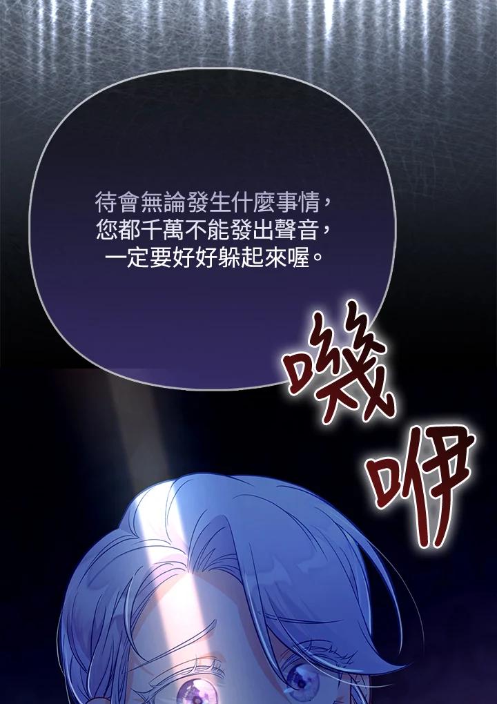 《反派千金的稻米栽培法》第35话 第119页