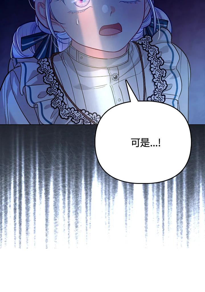 《反派千金的稻米栽培法》第35话 第120页