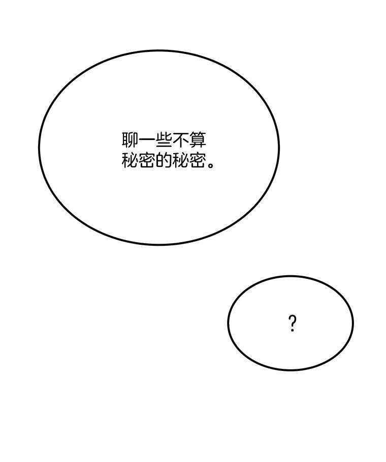 《看见剧透的编剧》35.她想改剧本？ 第103页