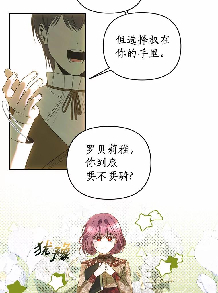 《与陛下同寝的生存法则》34.怪物 第9页