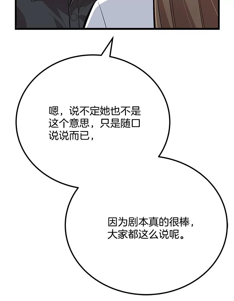 《看见剧透的编剧》35.她想改剧本？ 第91页
