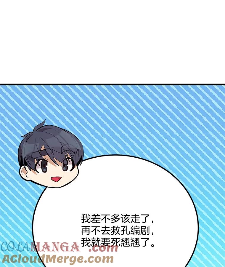《看见剧透的编剧》35.她想改剧本？ 第117页