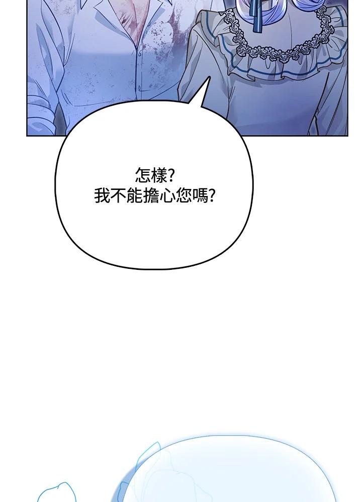 《反派千金的稻米栽培法》第35话 第90页