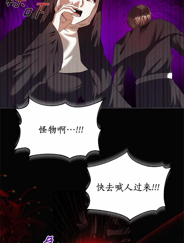 《与陛下同寝的生存法则》34.怪物 第69页
