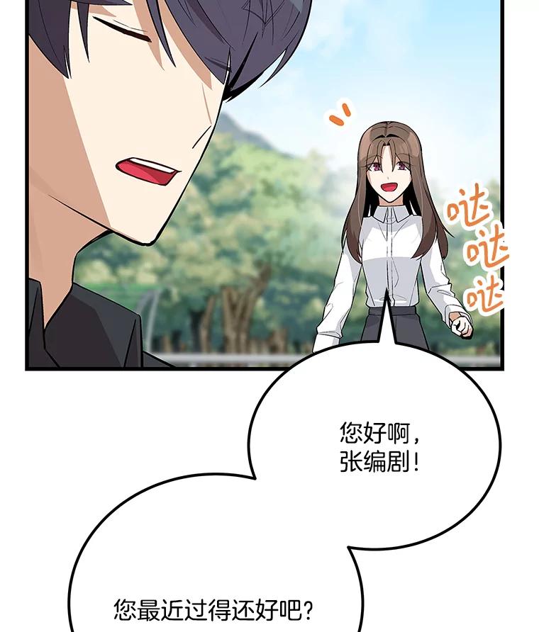 《看见剧透的编剧》35.她想改剧本？ 第22页