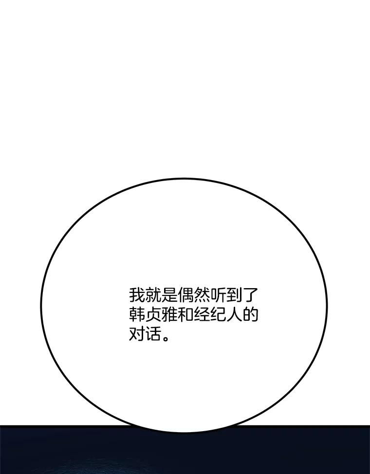 《看见剧透的编剧》35.她想改剧本？ 第87页