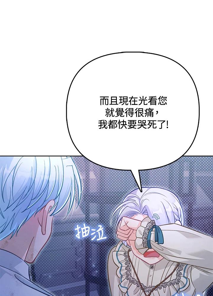 《反派千金的稻米栽培法》第35话 第95页