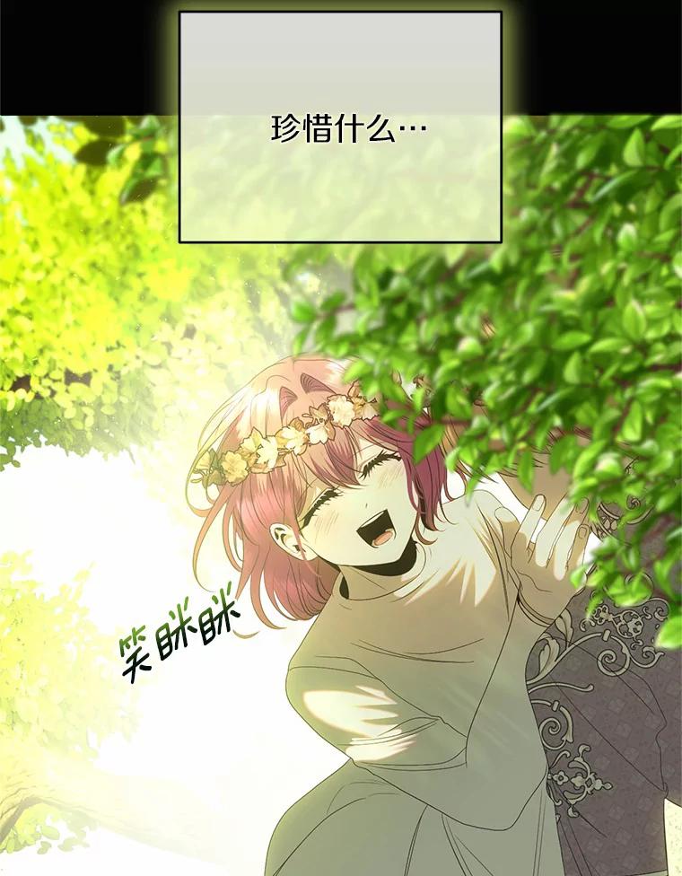《与陛下同寝的生存法则》34.怪物 第51页
